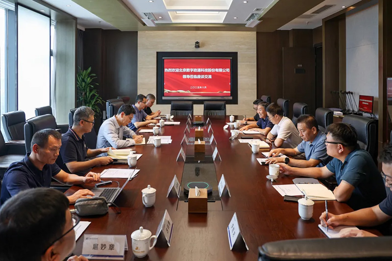 北京數(shù)字政通科技來集團座談交流