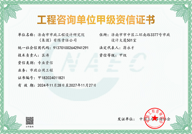 工程咨詢單位資格證書