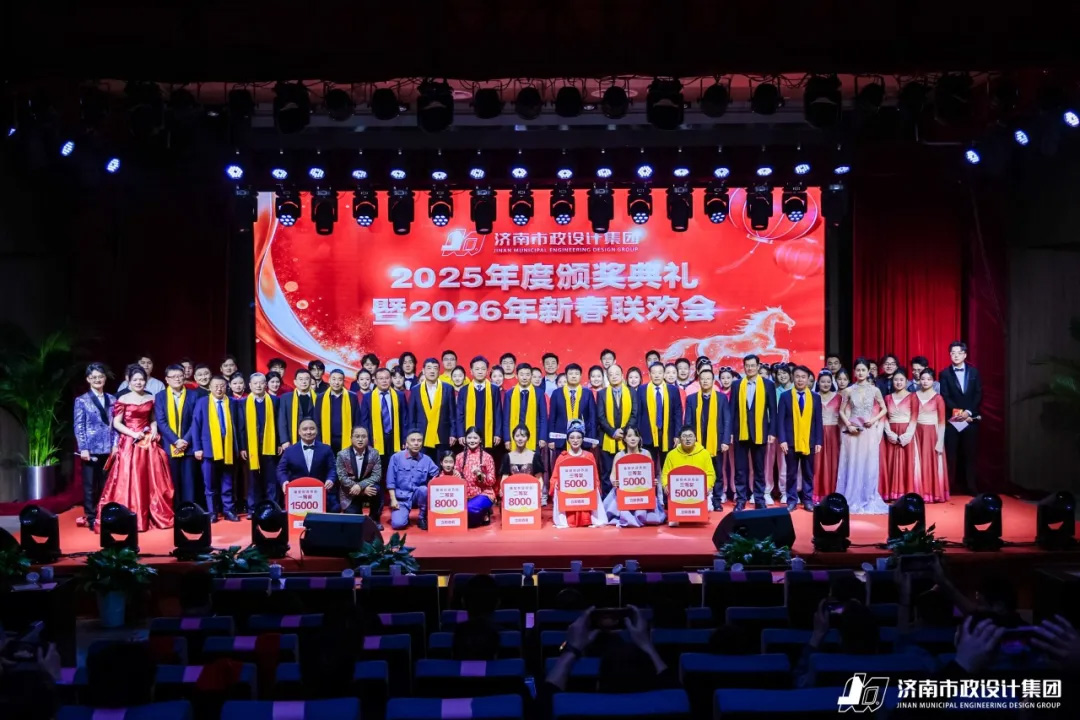 集團(tuán)2025年度頒獎(jiǎng)典禮暨2026年新春聯(lián)歡會隆重舉行